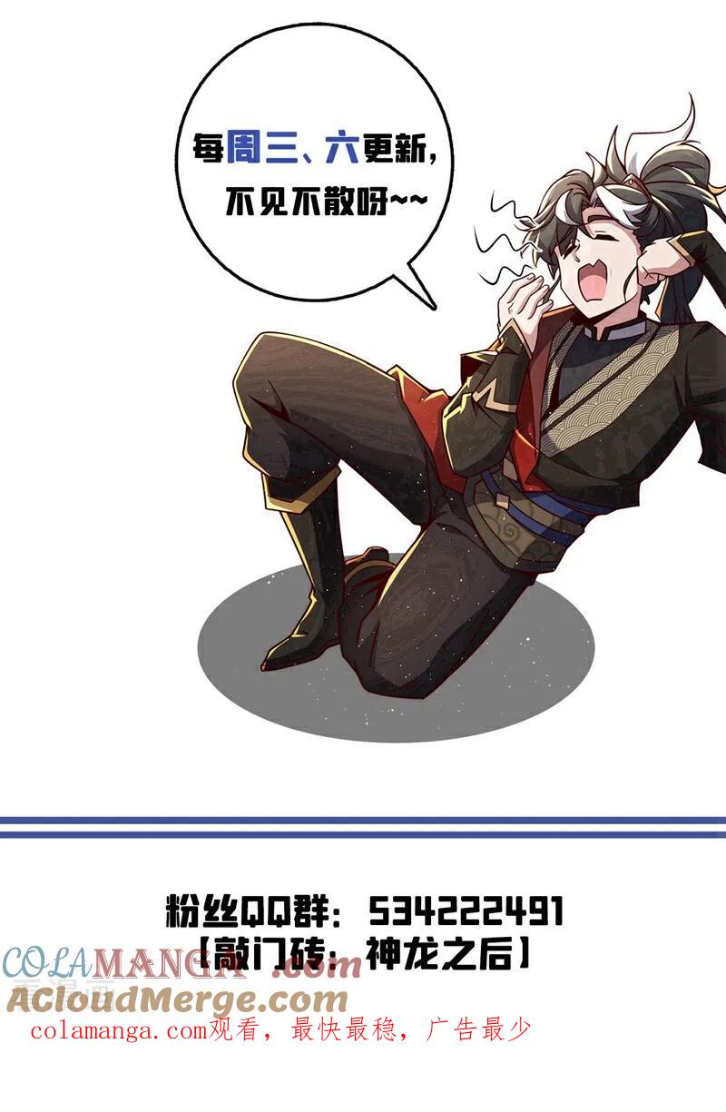 《我，神龙之后！》第124话 你要强行破阵？！ 第31页
