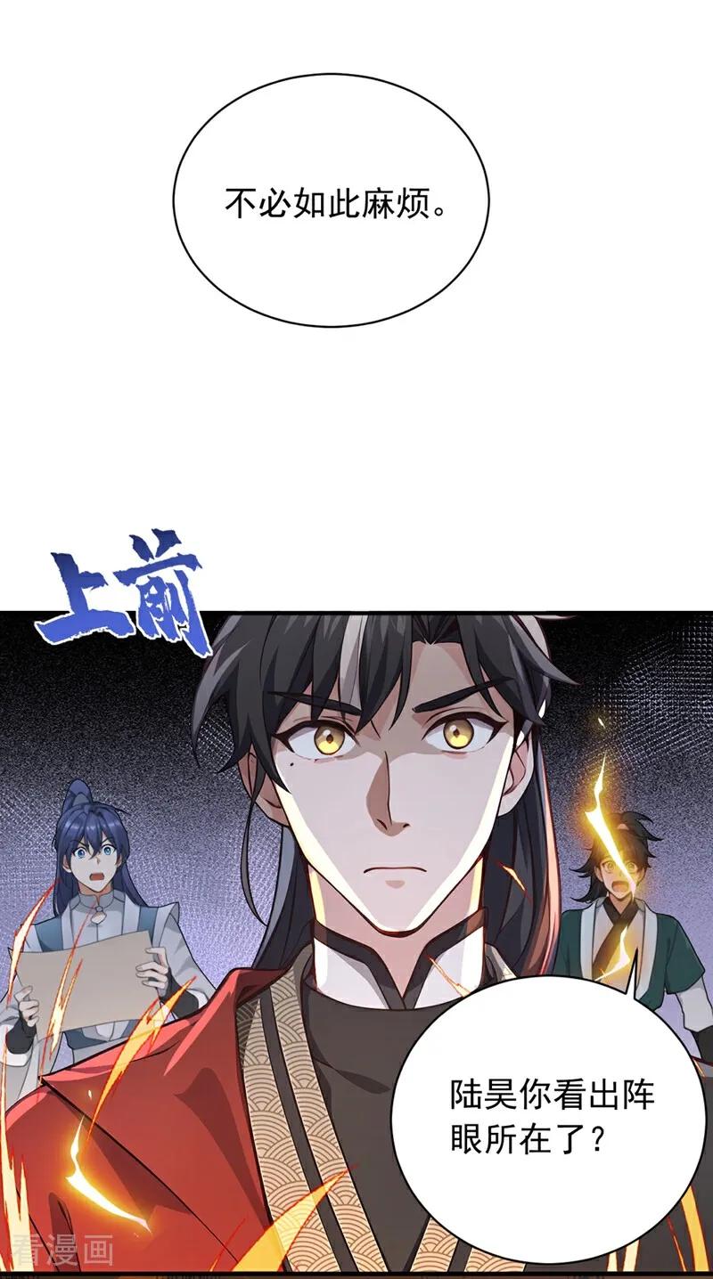 《我，神龙之后！》第124话 你要强行破阵？！ 第22页