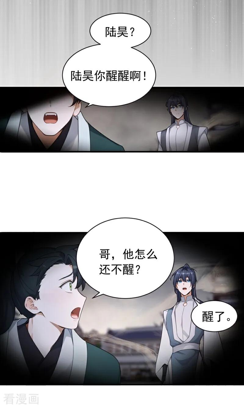 《我，神龙之后！》第124话 你要强行破阵？！ 第4页