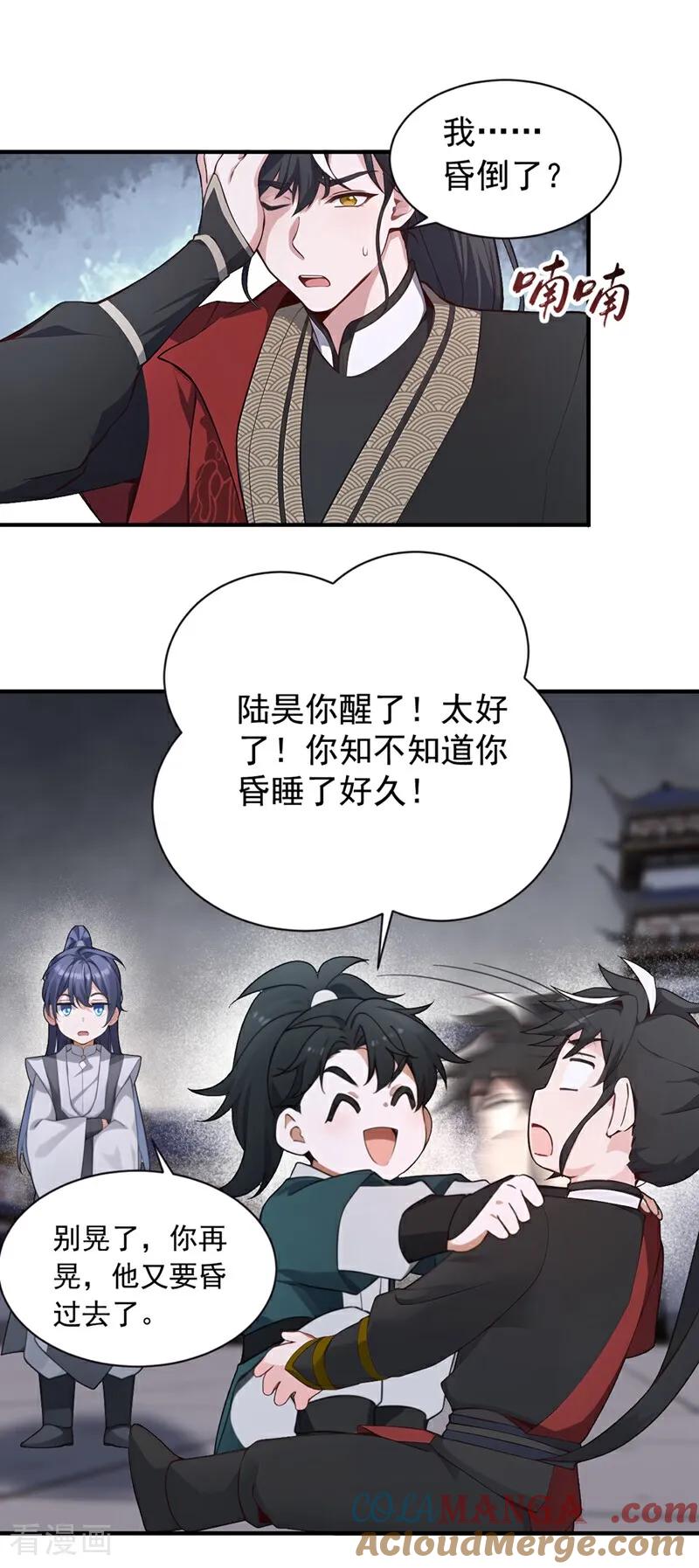 《我，神龙之后！》第124话 你要强行破阵？！ 第5页
