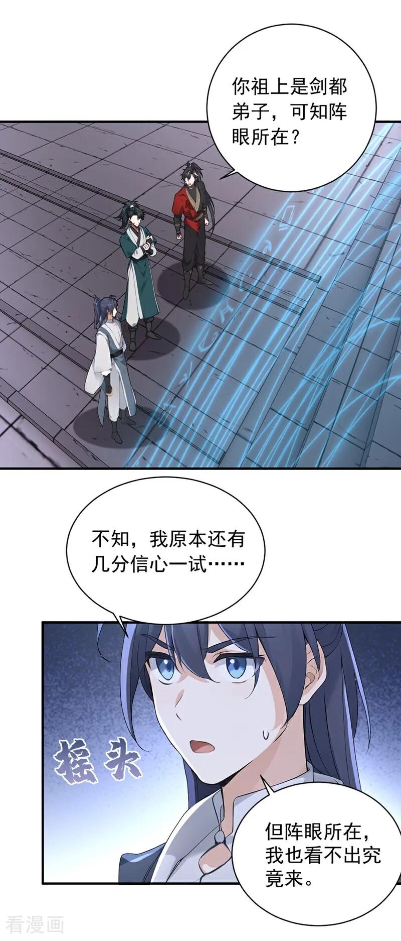 《我，神龙之后！》第124话 你要强行破阵？！ 第18页