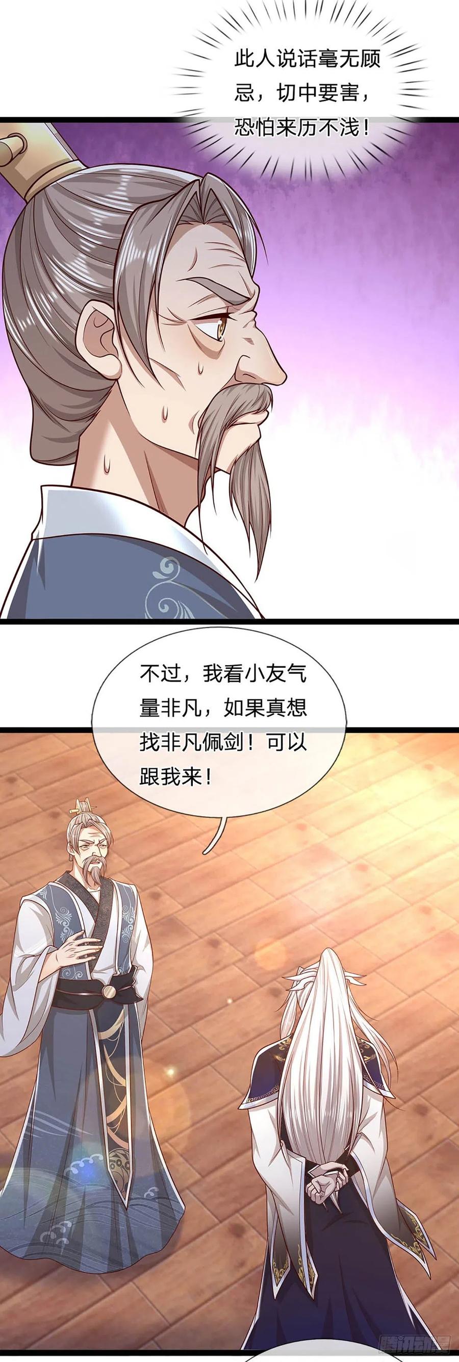 被困百万年：弟子遍布诸天万界 第123话 与之为伍，怎么想的 第28页