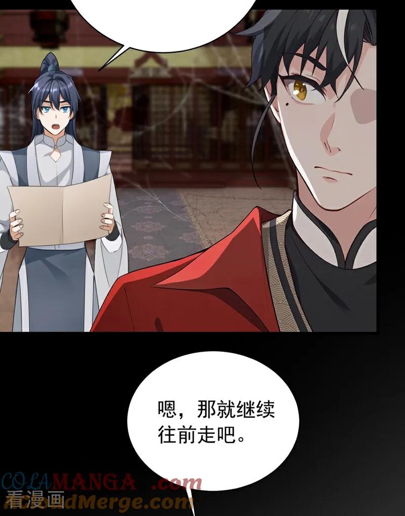 《我，神龙之后！》第124话 你要强行破阵？！ 第11页