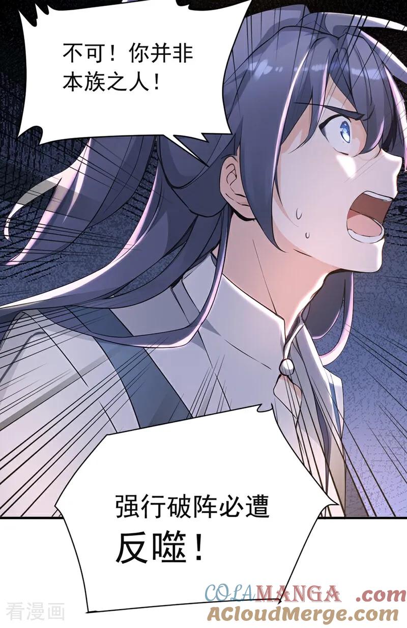 《我，神龙之后！》第124话 你要强行破阵？！ 第25页