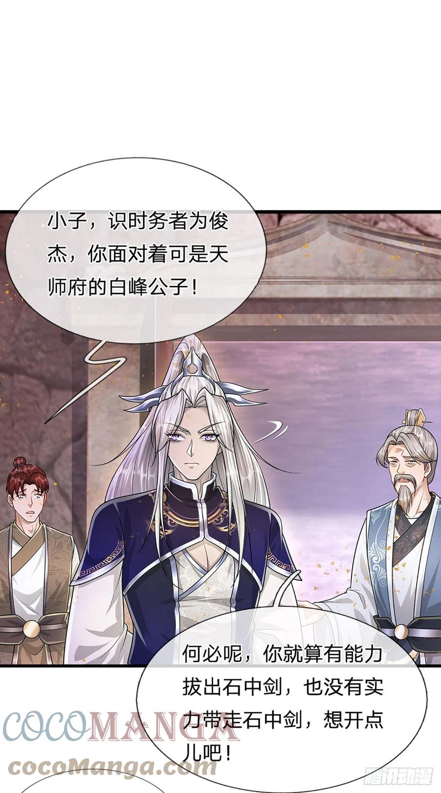 被困百万年：弟子遍布诸天万界 第124话 没有实力，开开眼界 第29页