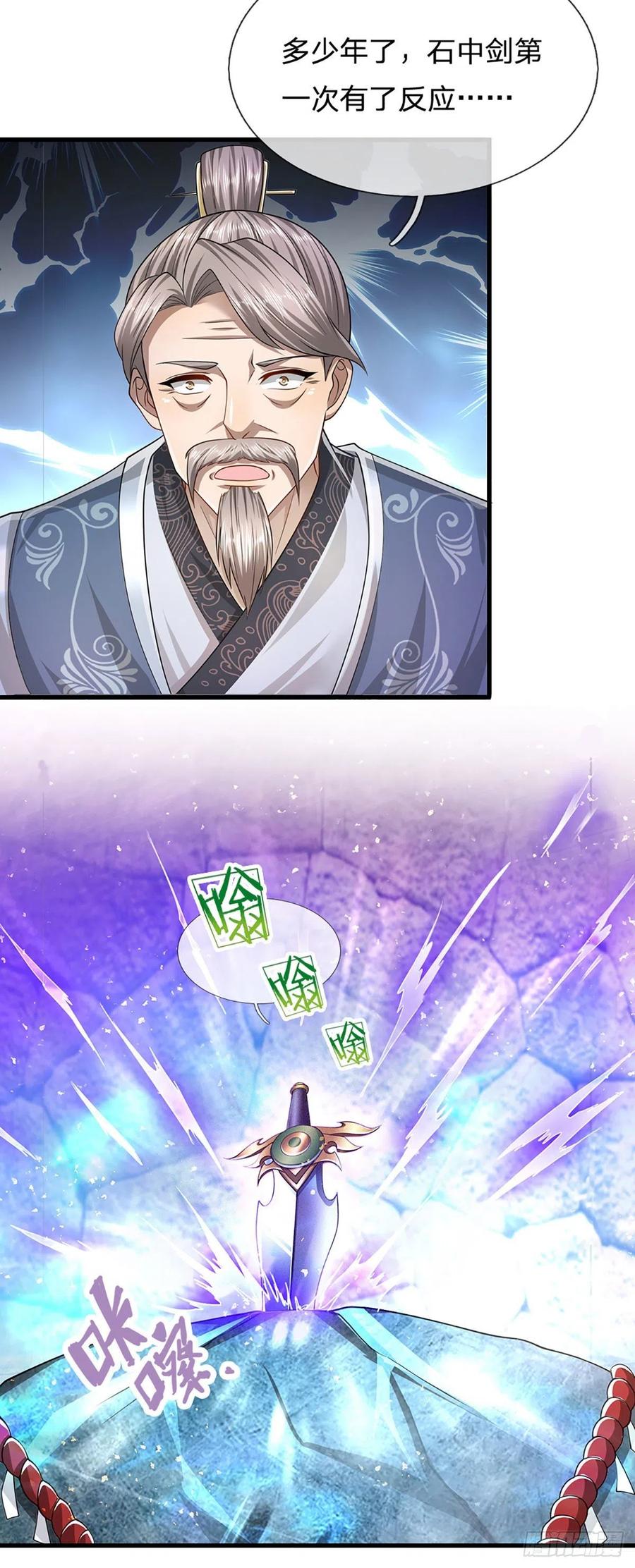 被困百万年：弟子遍布诸天万界 第124话 没有实力，开开眼界 第18页