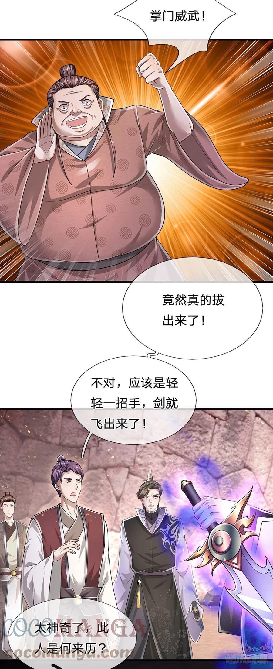 被困百万年：弟子遍布诸天万界 第124话 没有实力，开开眼界 第21页