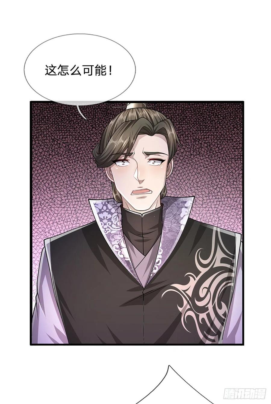 被困百万年：弟子遍布诸天万界 第124话 没有实力，开开眼界 第20页