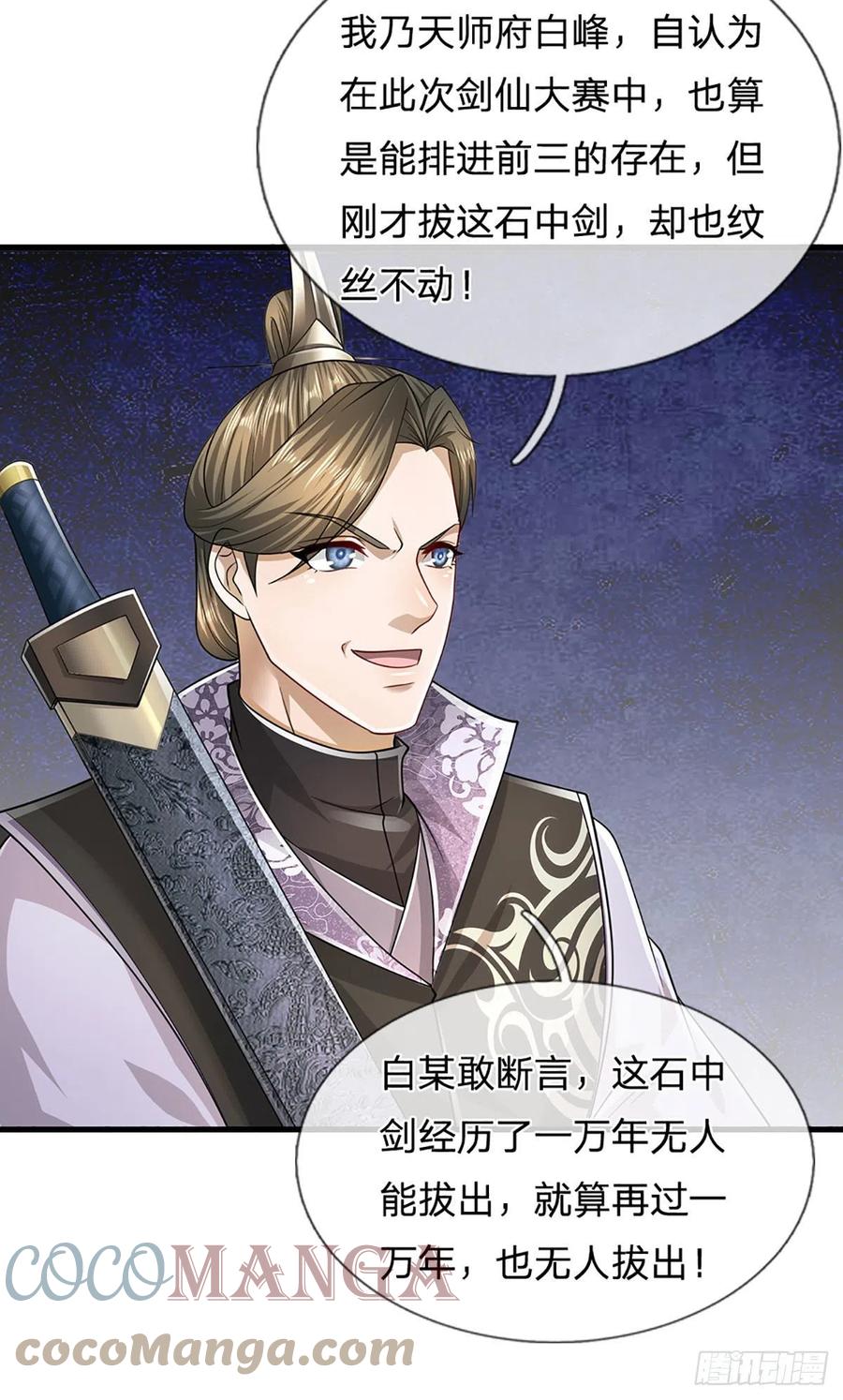 被困百万年：弟子遍布诸天万界 第124话 没有实力，开开眼界 第13页