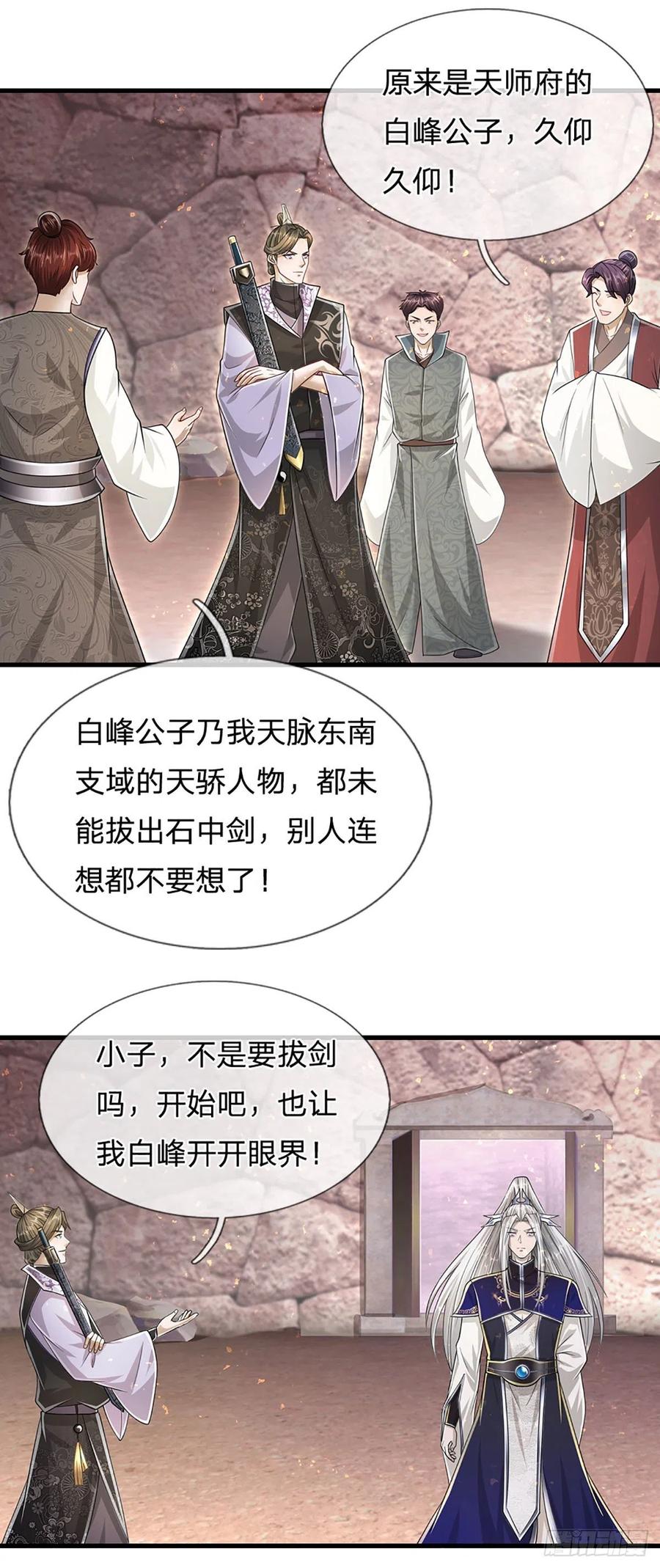 被困百万年：弟子遍布诸天万界 第124话 没有实力，开开眼界 第14页