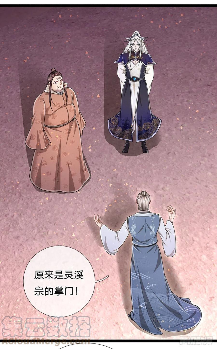 被困百万年：弟子遍布诸天万界 第125话 得罪公子，下场被锤 第21页