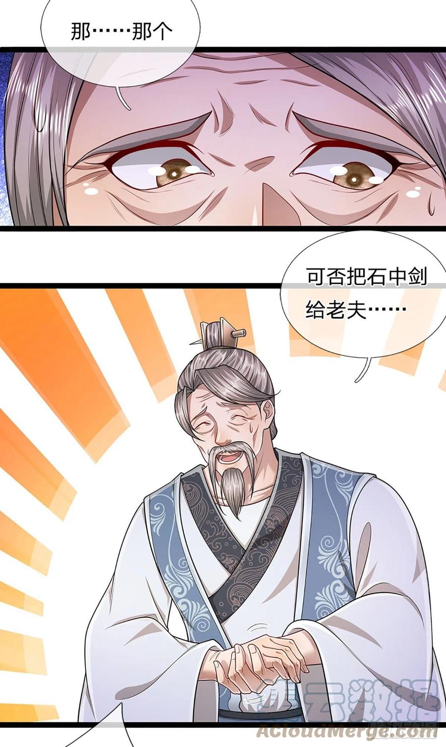被困百万年：弟子遍布诸天万界 第125话 得罪公子，下场被锤 第23页