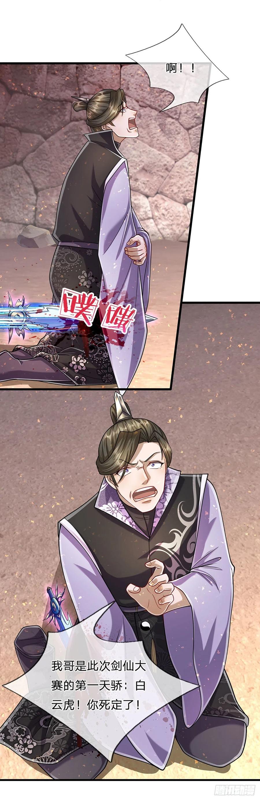 被困百万年：弟子遍布诸天万界 第125话 得罪公子，下场被锤 第14页