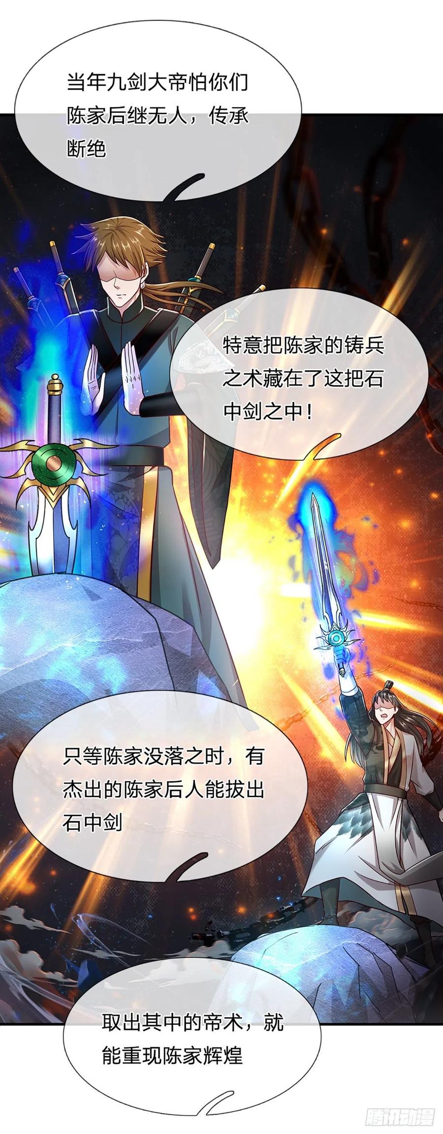 被困百万年：弟子遍布诸天万界 第126话 帝术传承，石剑之中 第9页