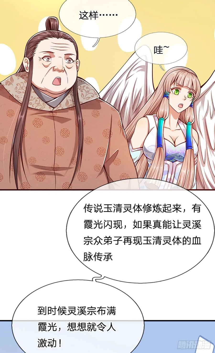 被困百万年：弟子遍布诸天万界 第126话 帝术传承，石剑之中 第24页