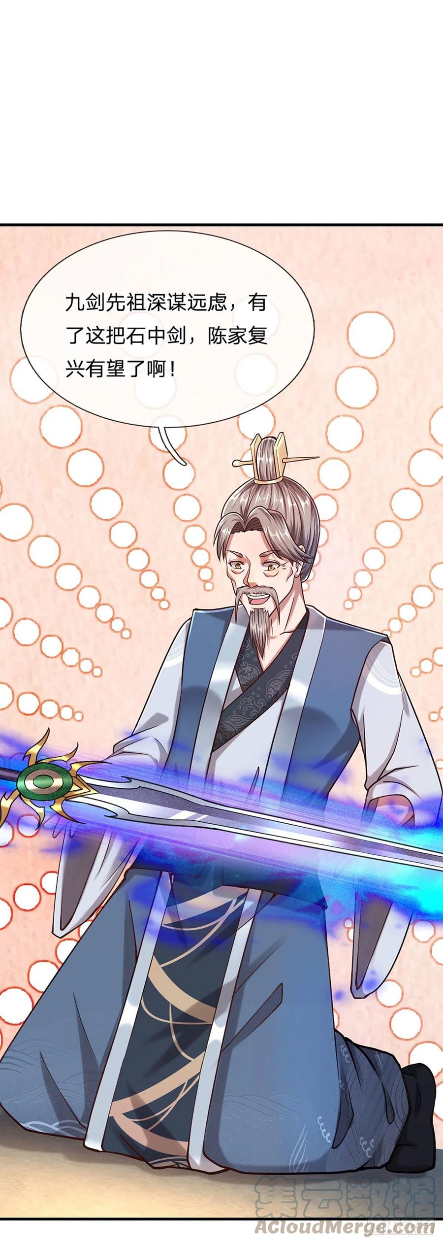 被困百万年：弟子遍布诸天万界 第126话 帝术传承，石剑之中 第13页