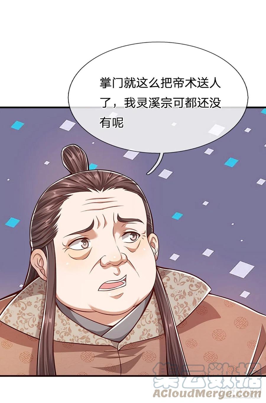 被困百万年：弟子遍布诸天万界 第126话 帝术传承，石剑之中 第19页