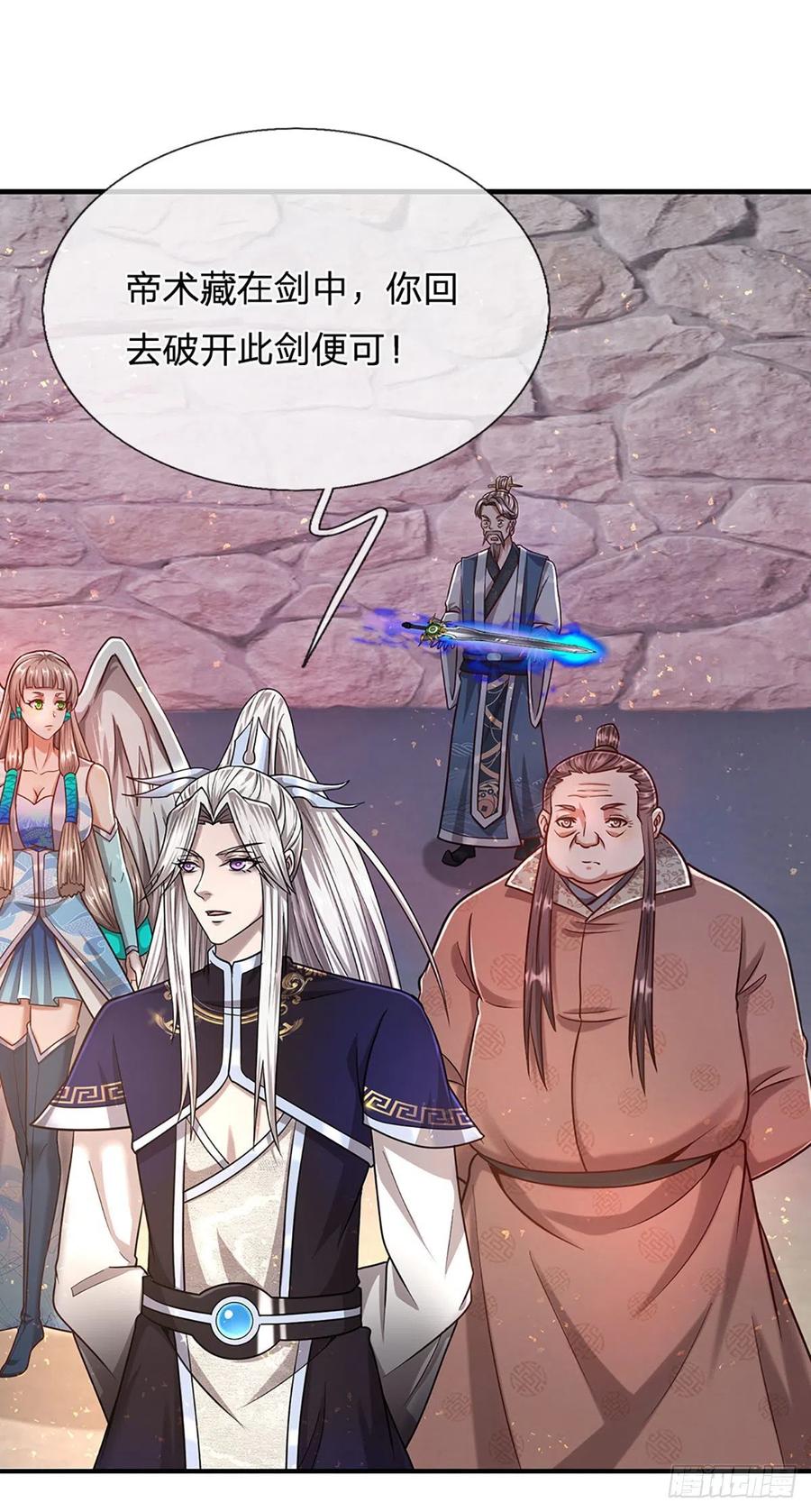 被困百万年：弟子遍布诸天万界 第126话 帝术传承，石剑之中 第11页