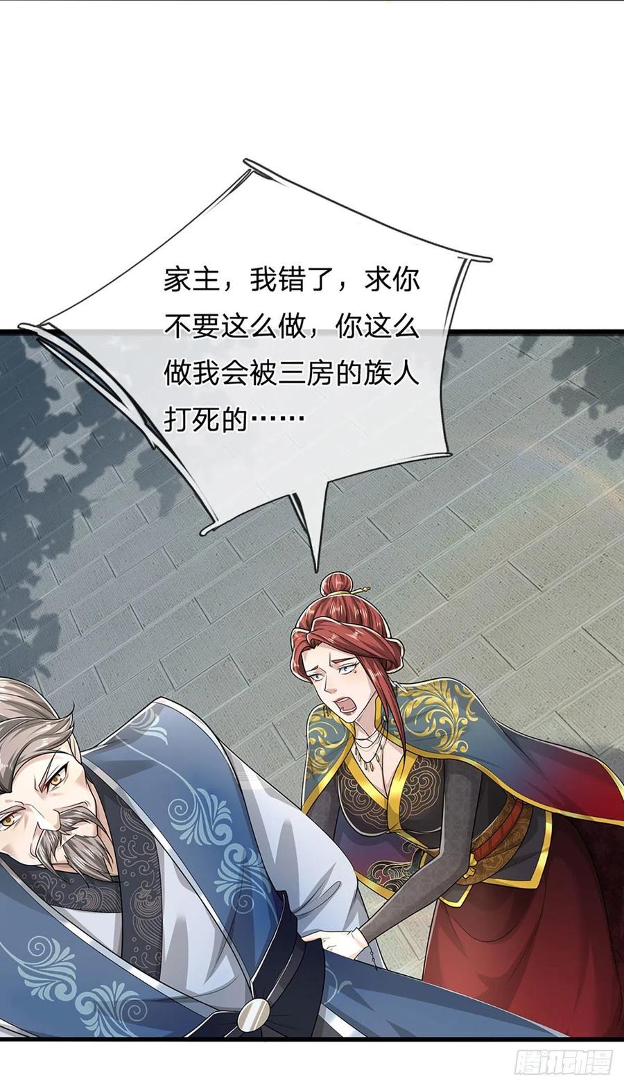 被困百万年：弟子遍布诸天万界 第127话 不守规矩，仗势欺人 第39页