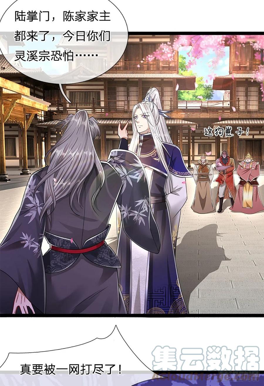 被困百万年：弟子遍布诸天万界 第127话 不守规矩，仗势欺人 第16页