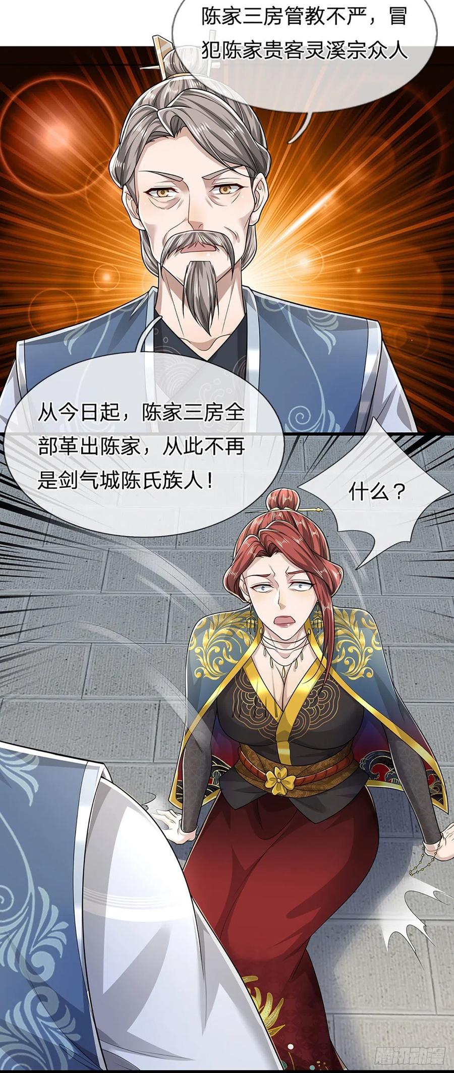 被困百万年：弟子遍布诸天万界 第127话 不守规矩，仗势欺人 第38页