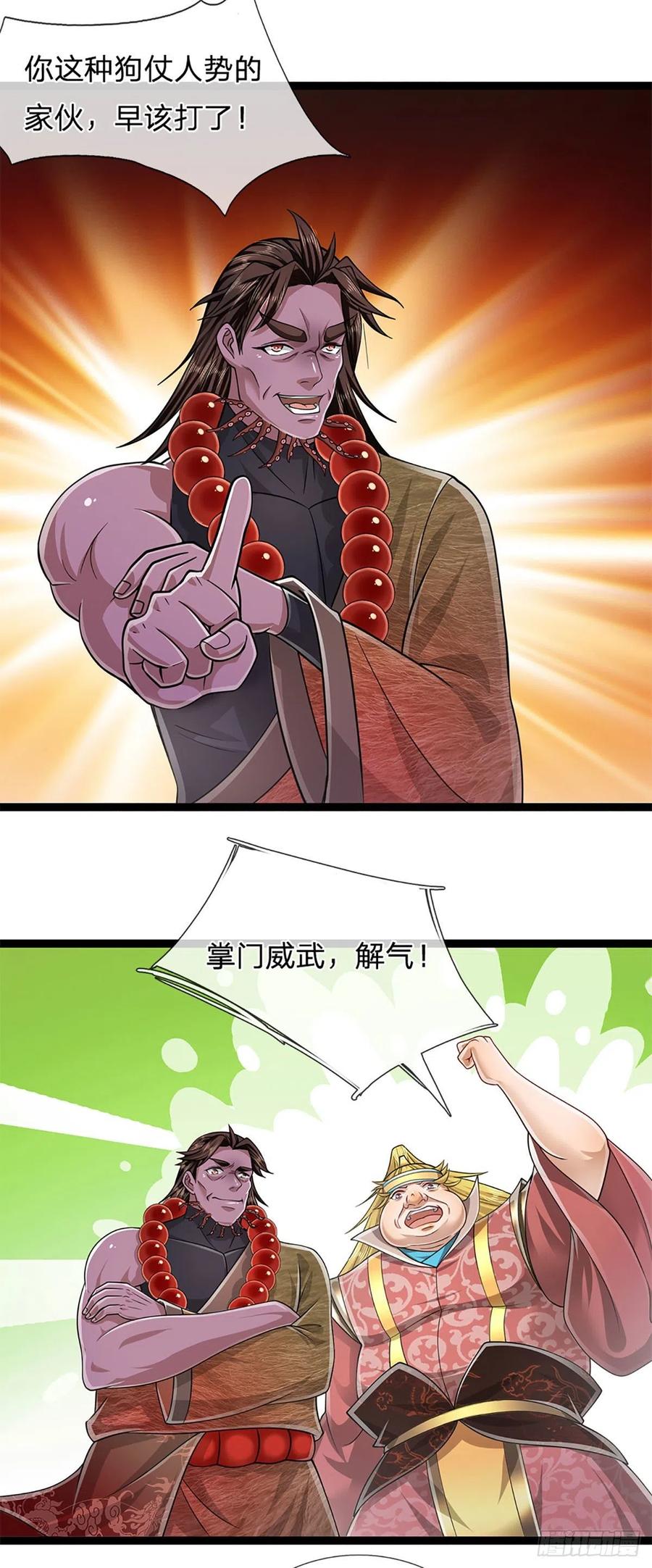 被困百万年：弟子遍布诸天万界 第127话 不守规矩，仗势欺人 第5页