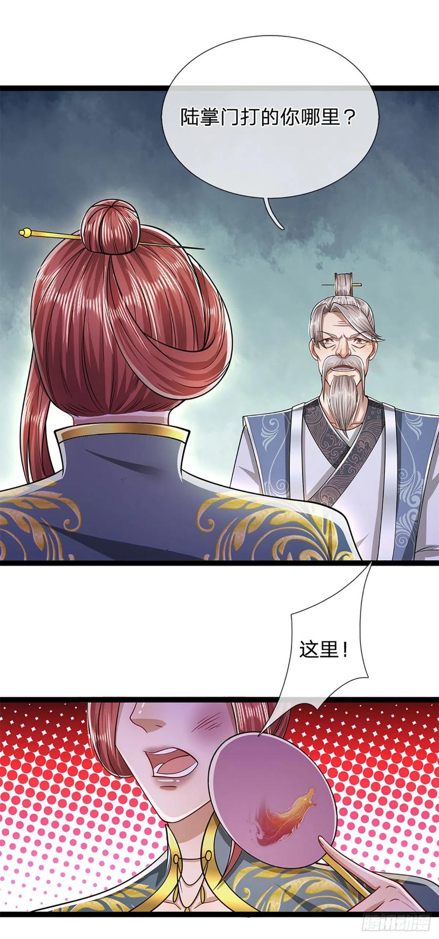 被困百万年：弟子遍布诸天万界 第127话 不守规矩，仗势欺人 第18页