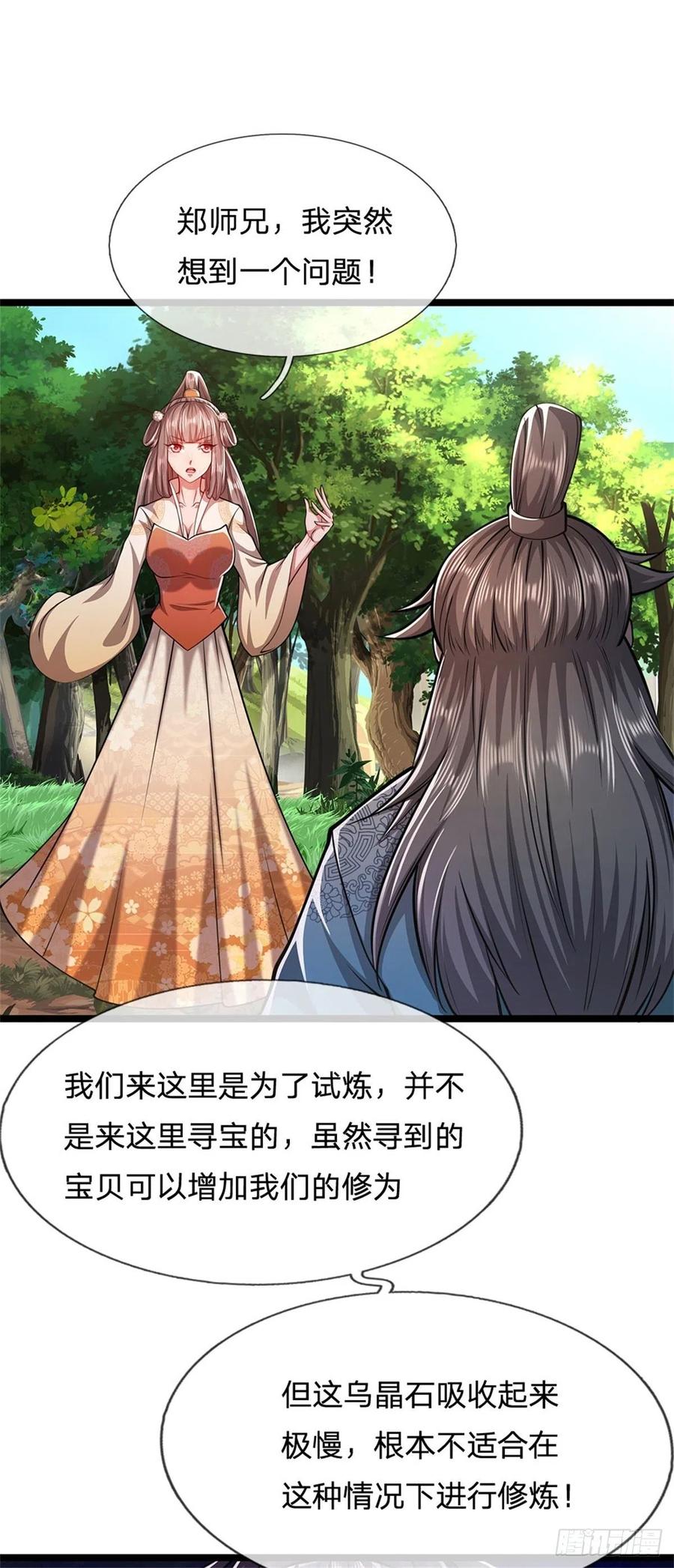 被困百万年：弟子遍布诸天万界 第11话 乌晶石矿，也是试炼？ 第15页
