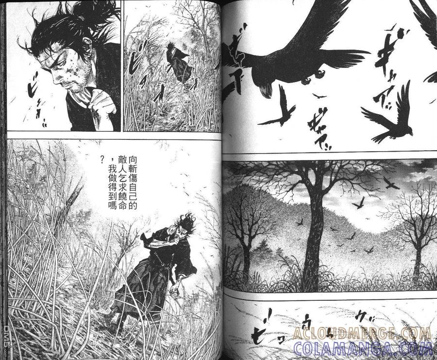 浪客行 - 第13卷 - 第81张图