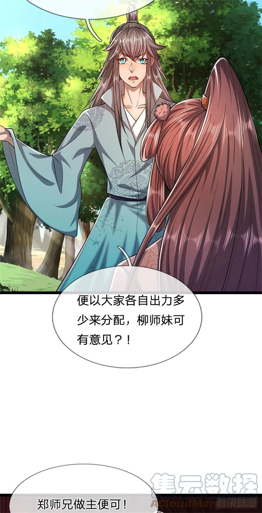 被困百万年：弟子遍布诸天万界 第11话 乌晶石矿，也是试炼？ 第2页