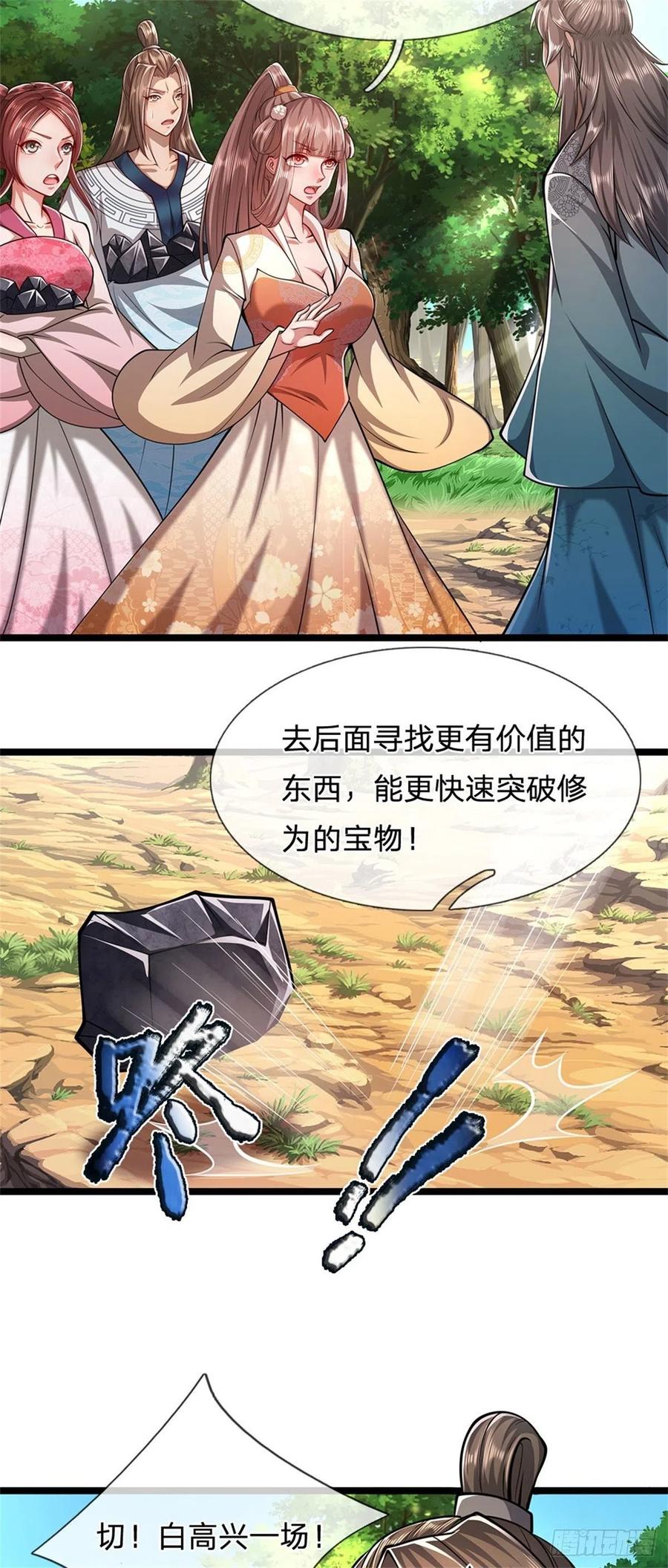 被困百万年：弟子遍布诸天万界 第11话 乌晶石矿，也是试炼？ 第19页