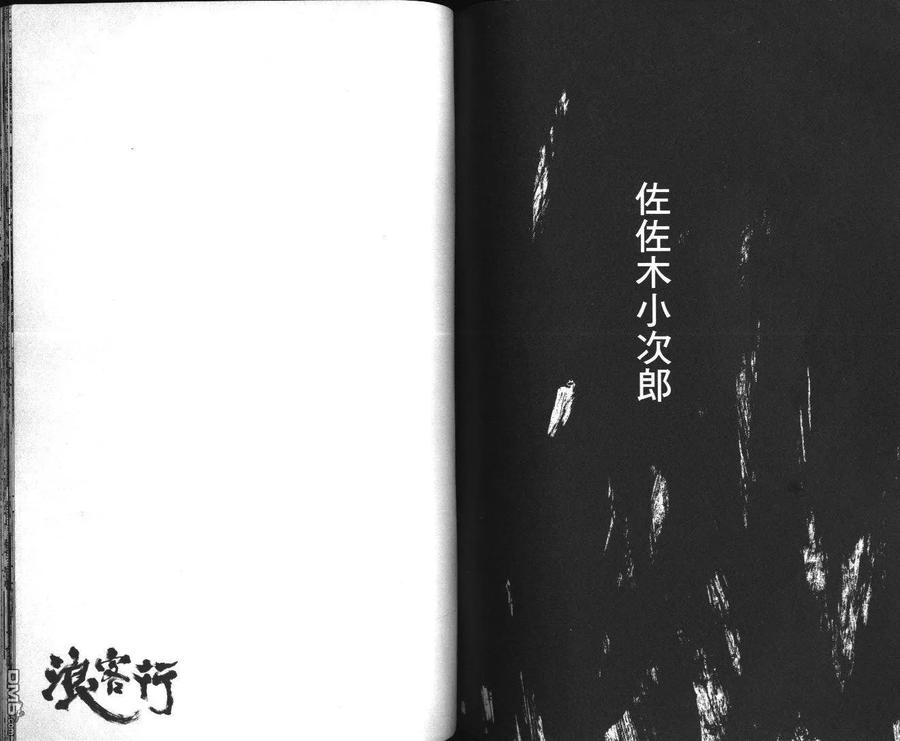 浪客行 - 第13卷 - 第86张图