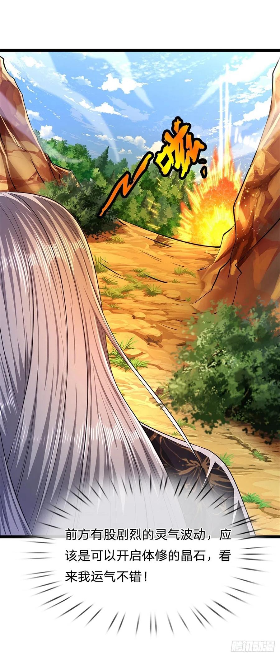 被困百万年：弟子遍布诸天万界 第11话 乌晶石矿，也是试炼？ 第7页