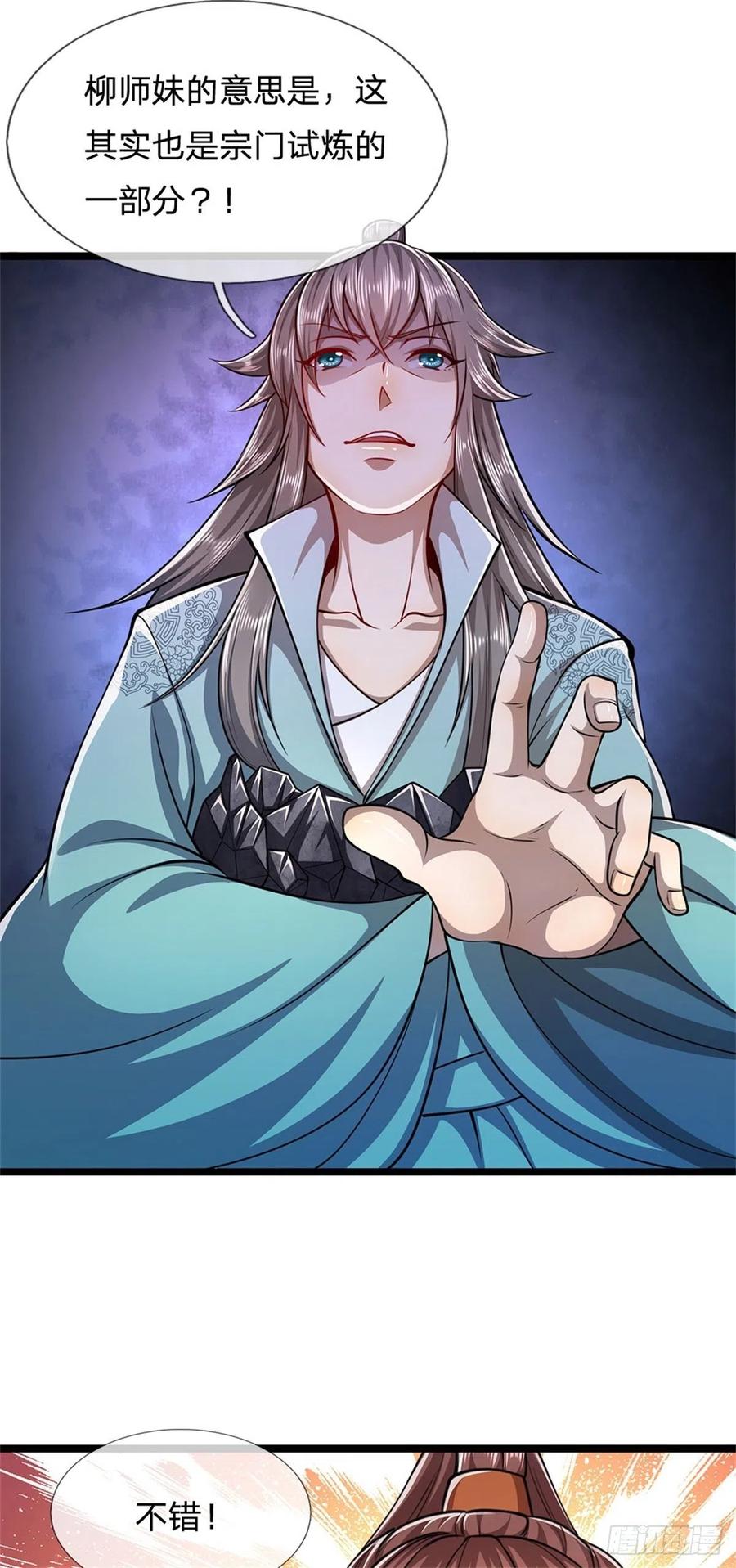 被困百万年：弟子遍布诸天万界 第11话 乌晶石矿，也是试炼？ 第17页