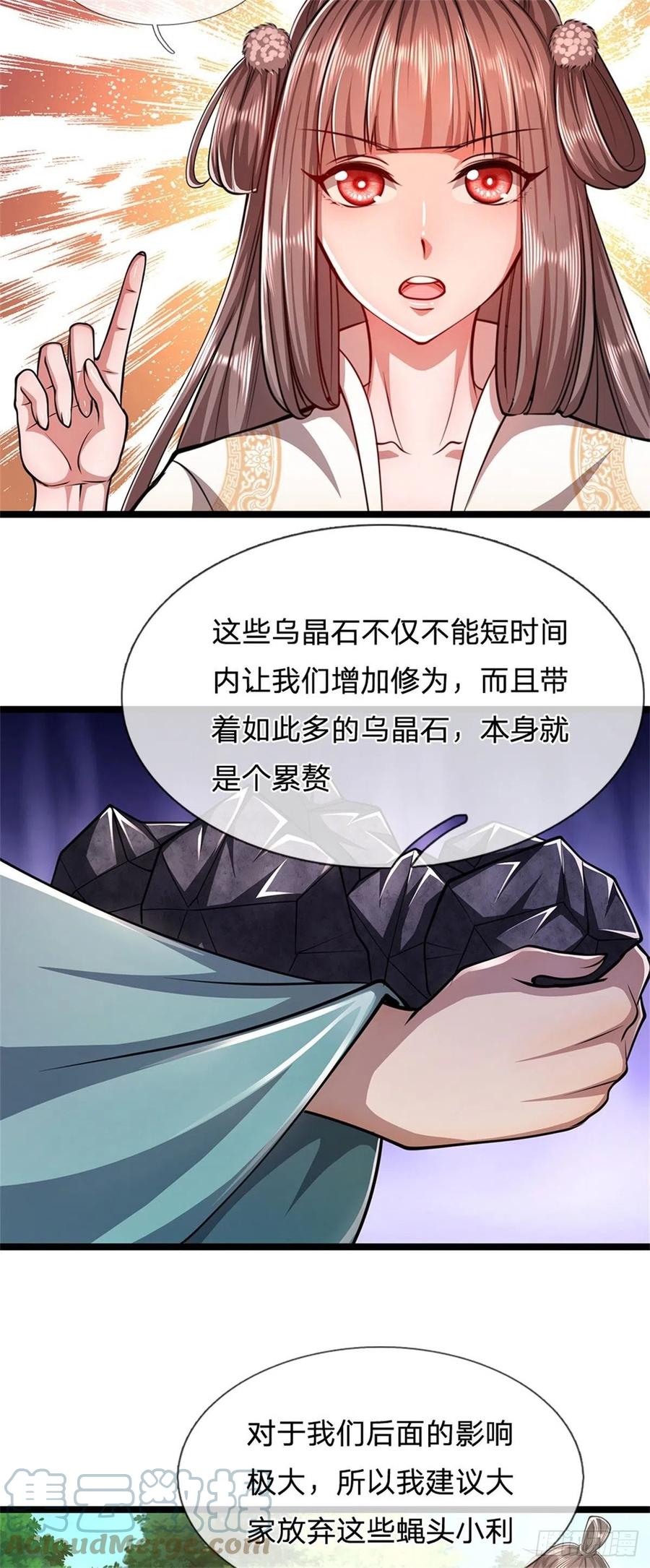 被困百万年：弟子遍布诸天万界 第11话 乌晶石矿，也是试炼？ 第18页