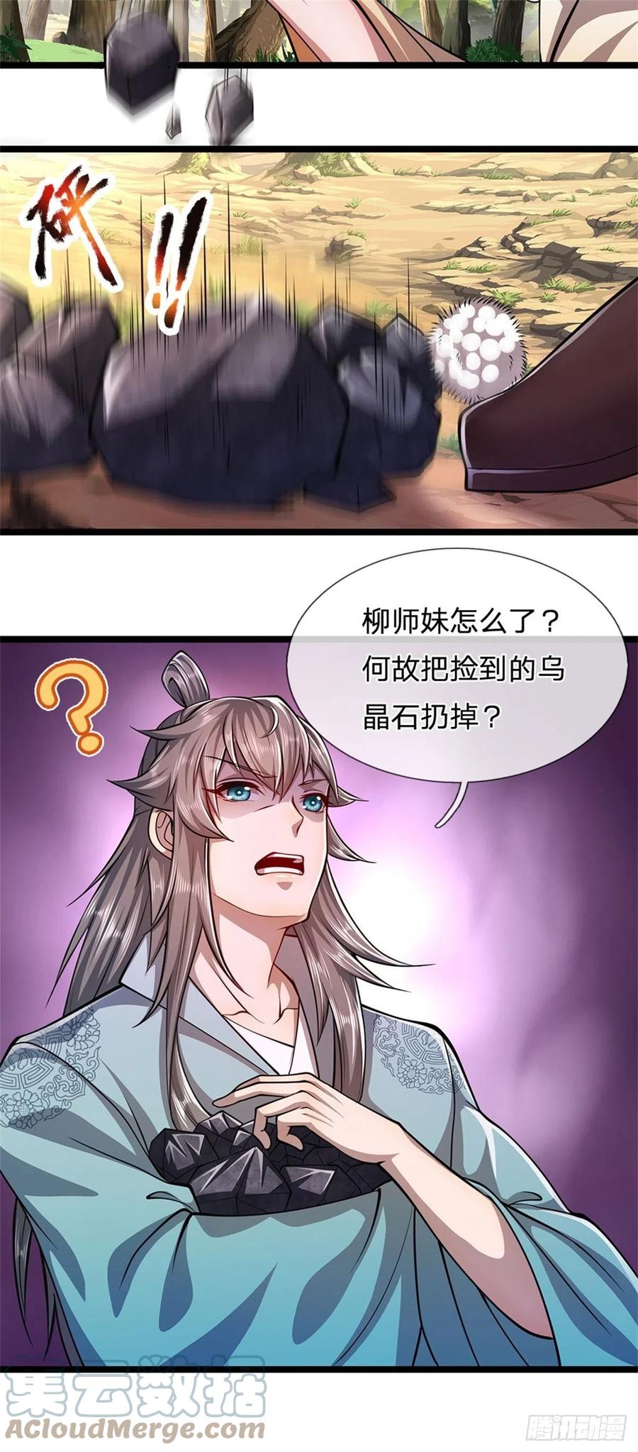 被困百万年：弟子遍布诸天万界 第11话 乌晶石矿，也是试炼？ 第14页