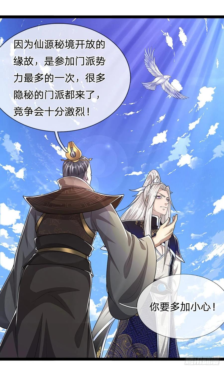 被困百万年：弟子遍布诸天万界 第128话 迷之玉佩，增加机缘 第20页