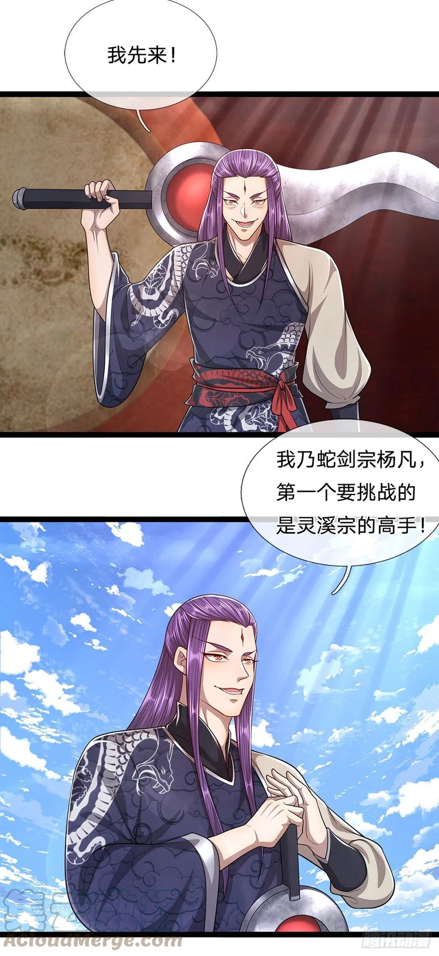 被困百万年：弟子遍布诸天万界 第128话 迷之玉佩，增加机缘 第28页