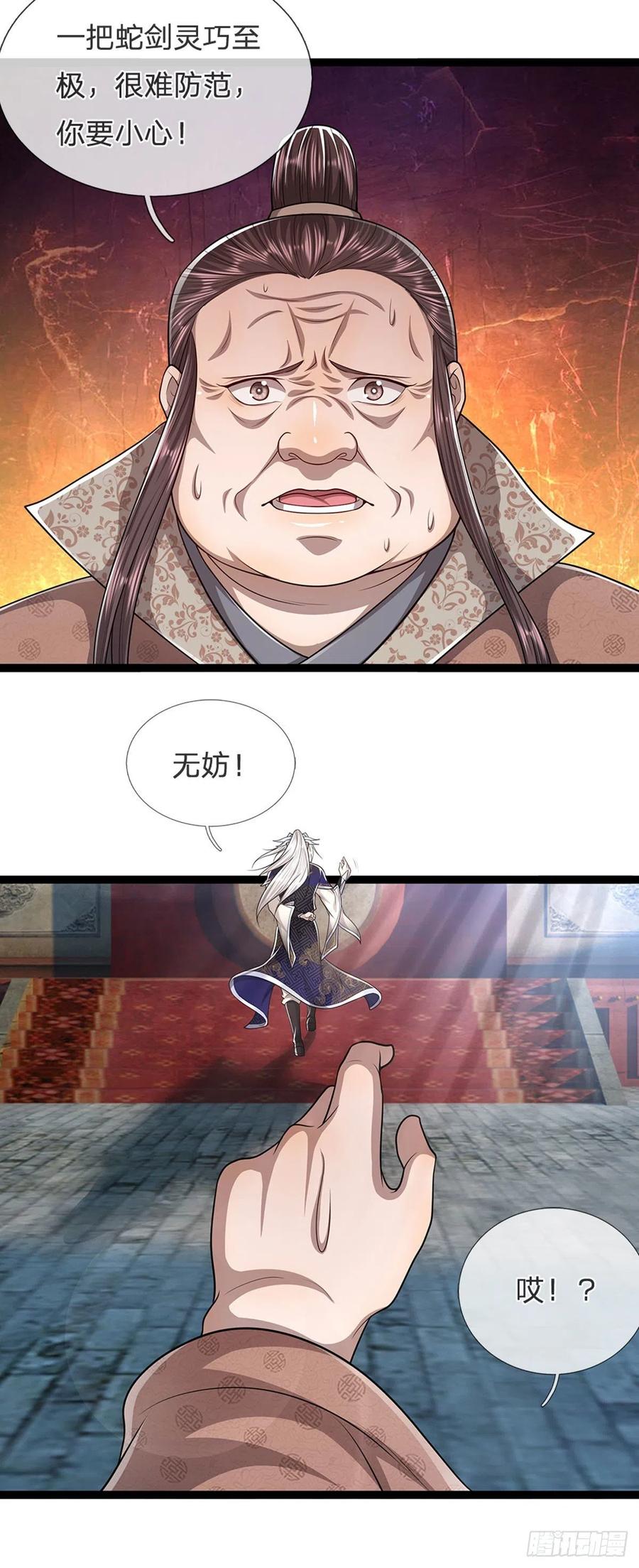 被困百万年：弟子遍布诸天万界 第128话 迷之玉佩，增加机缘 第30页