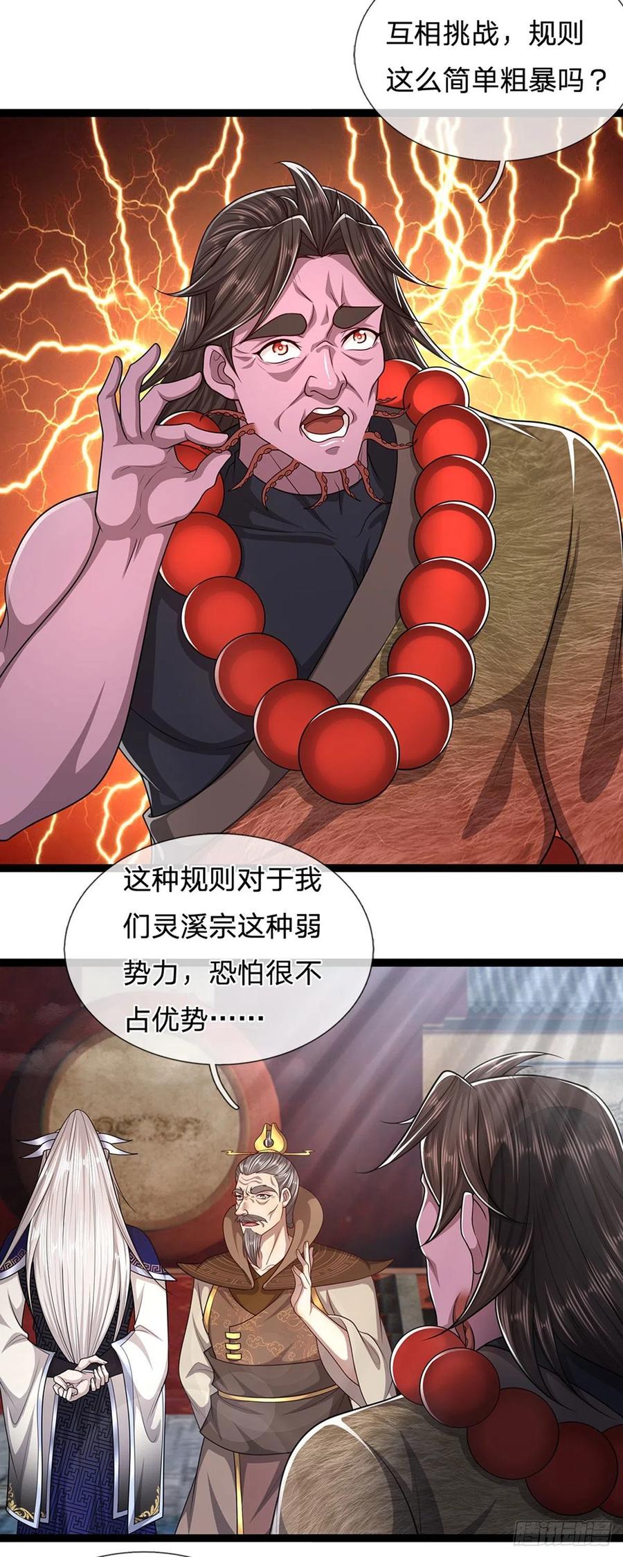 被困百万年：弟子遍布诸天万界 第128话 迷之玉佩，增加机缘 第24页