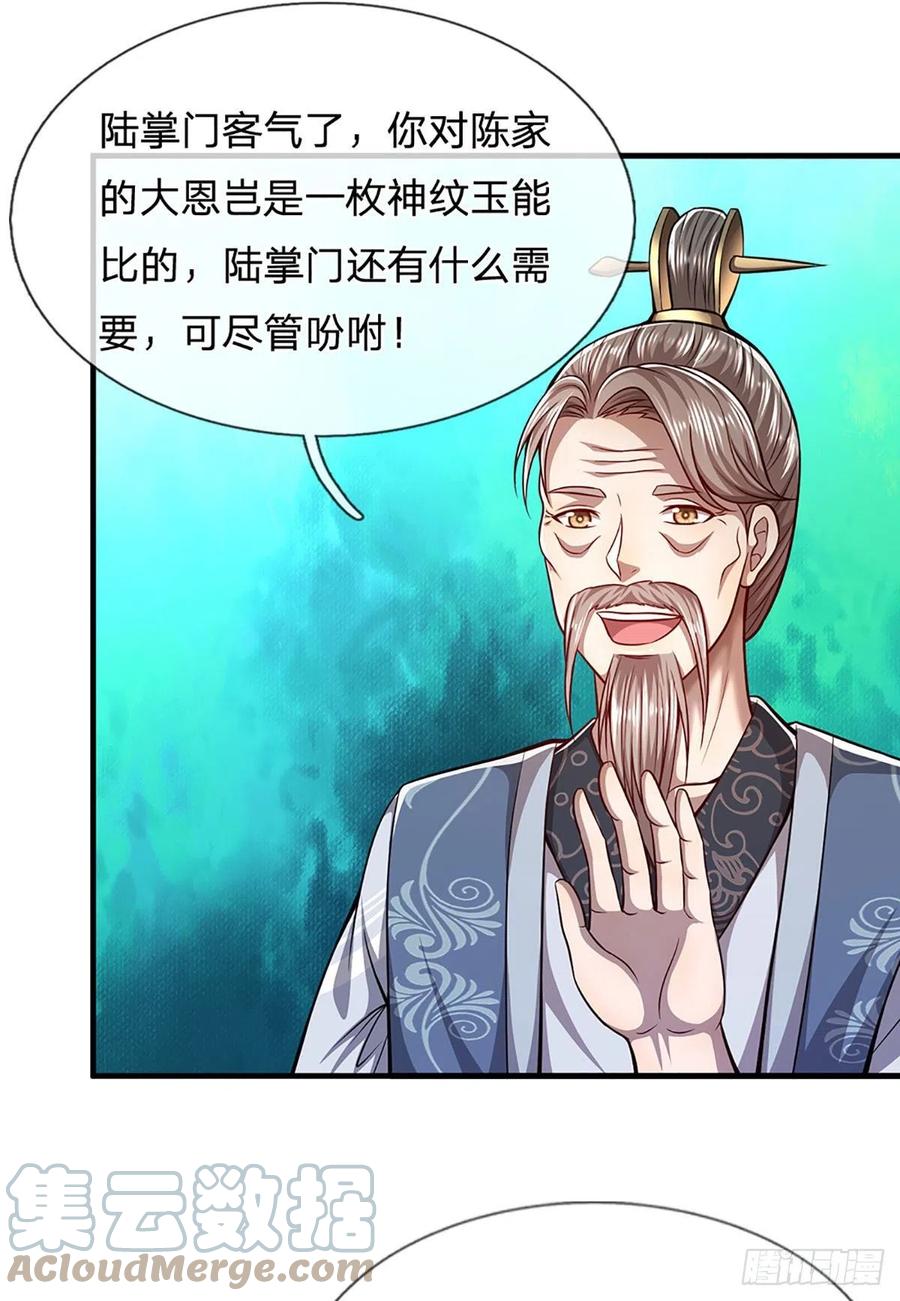 被困百万年：弟子遍布诸天万界 第128话 迷之玉佩，增加机缘 第16页