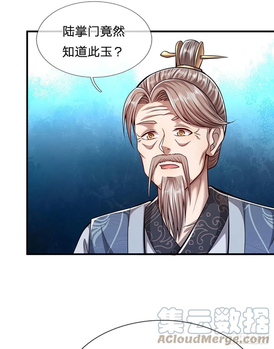 被困百万年：弟子遍布诸天万界 第128话 迷之玉佩，增加机缘 第13页