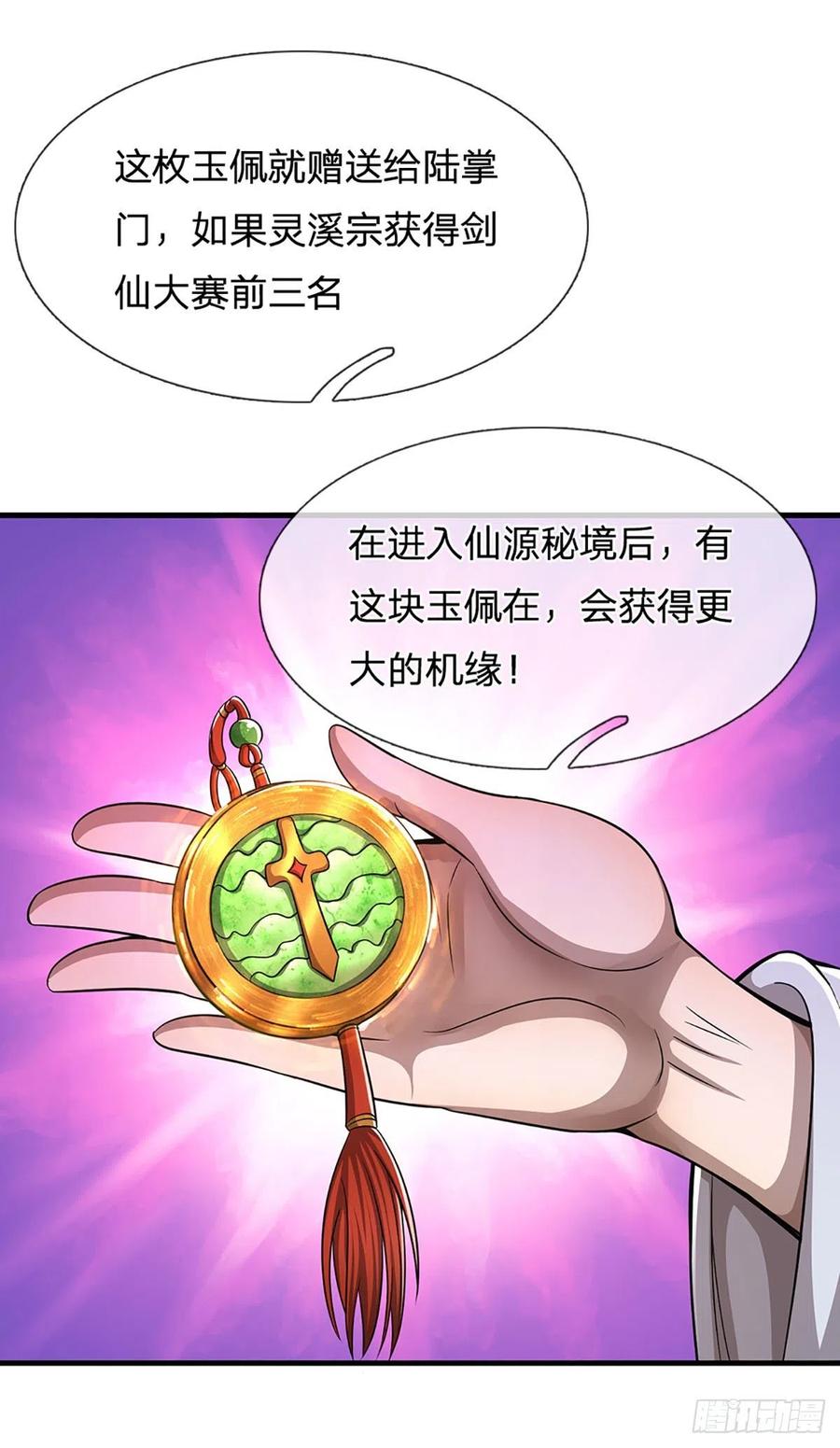 被困百万年：弟子遍布诸天万界 第128话 迷之玉佩，增加机缘 第11页