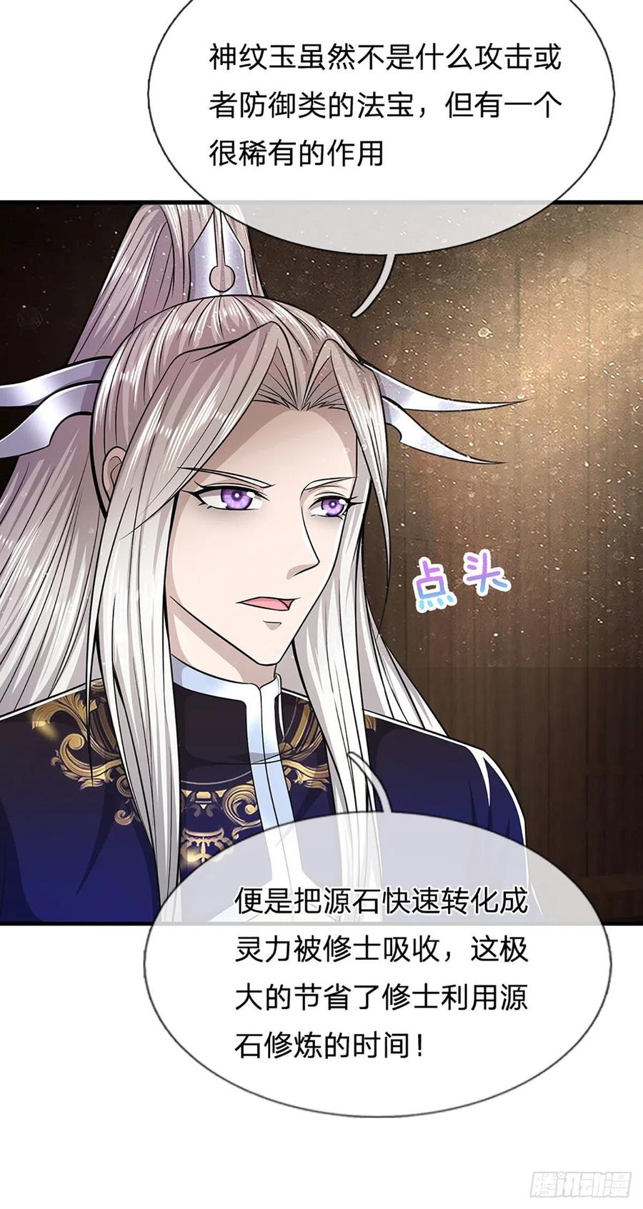 被困百万年：弟子遍布诸天万界 第128话 迷之玉佩，增加机缘 第14页