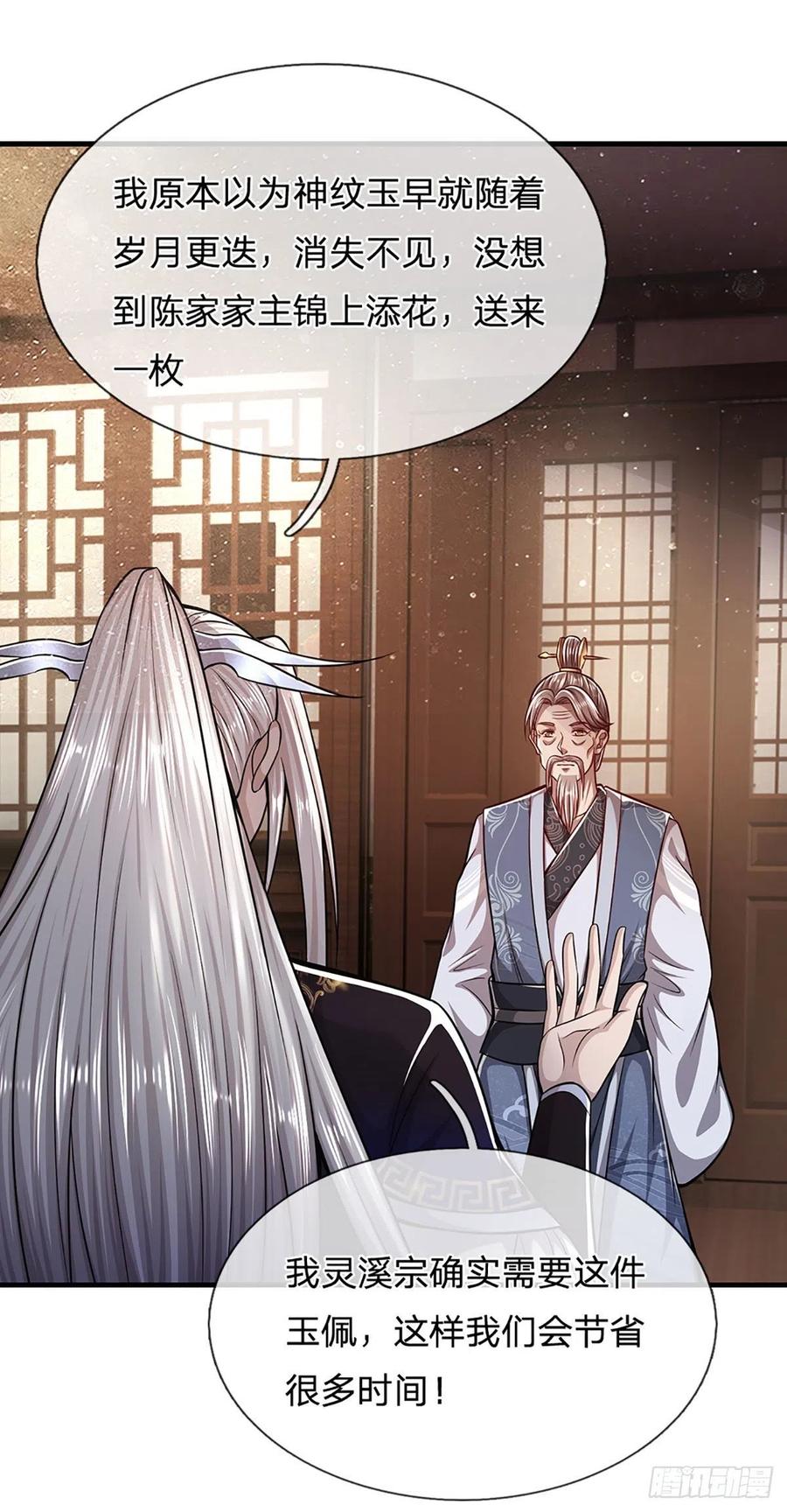 被困百万年：弟子遍布诸天万界 第128话 迷之玉佩，增加机缘 第15页