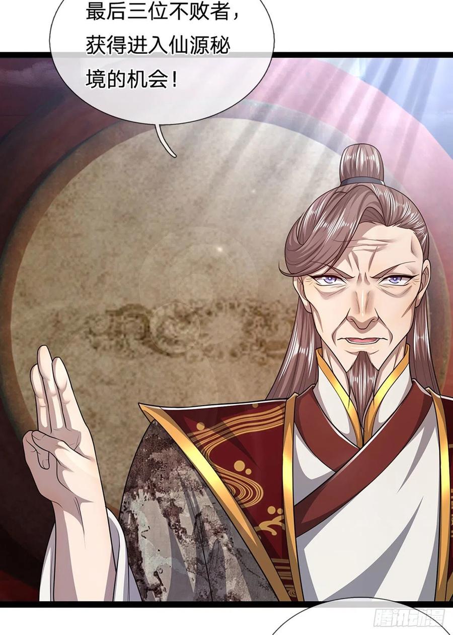 被困百万年：弟子遍布诸天万界 第128话 迷之玉佩，增加机缘 第23页