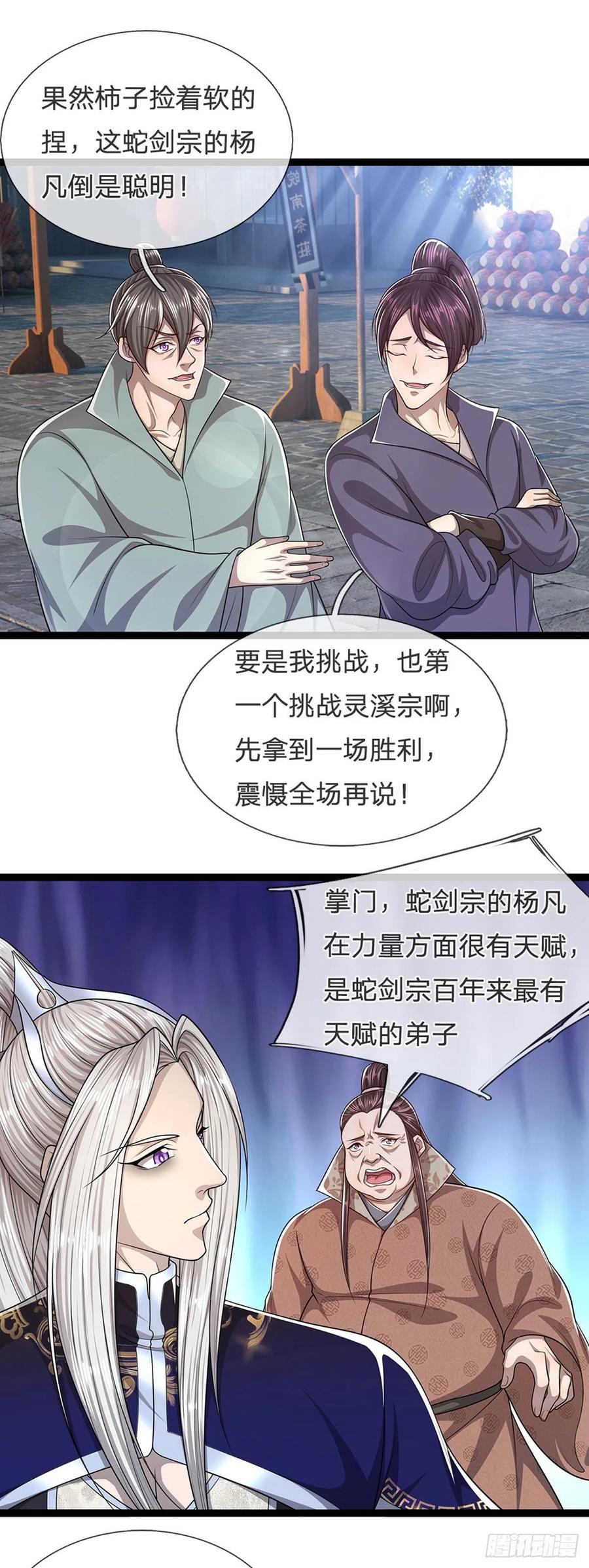 被困百万年：弟子遍布诸天万界 第128话 迷之玉佩，增加机缘 第29页