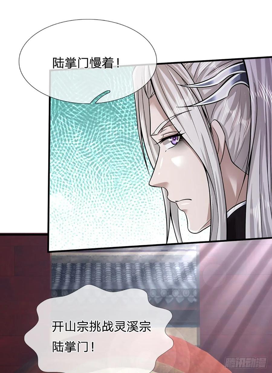 被困百万年：弟子遍布诸天万界 第129话 星云落剑，挑战掌门 第20页