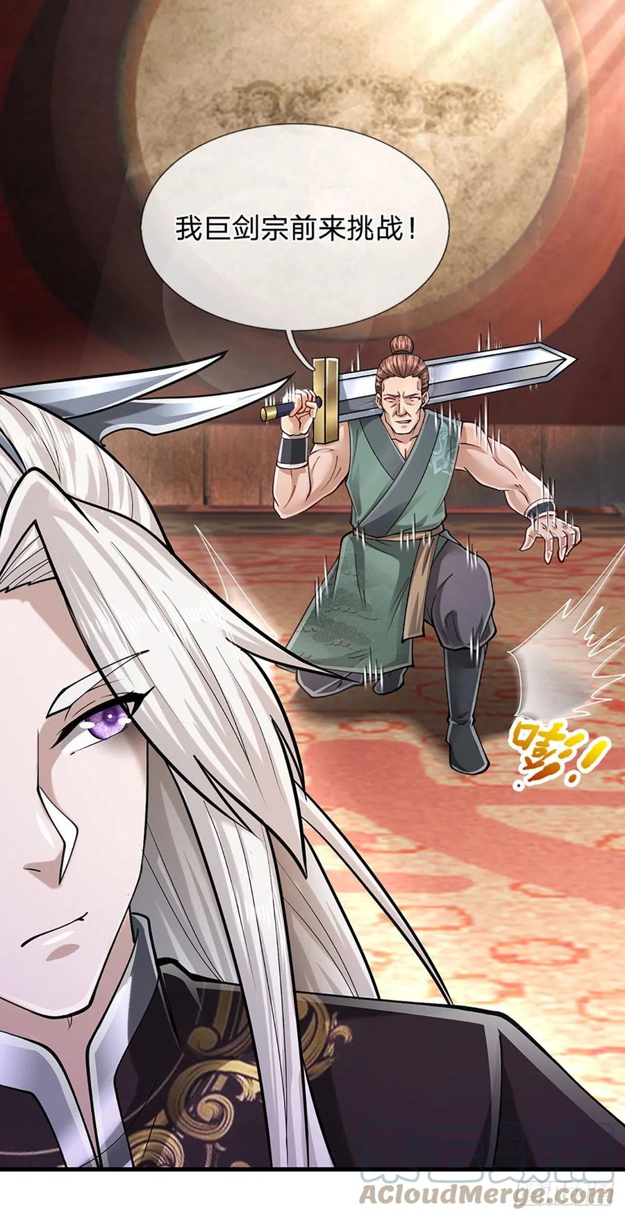 被困百万年：弟子遍布诸天万界 第129话 星云落剑，挑战掌门 第7页