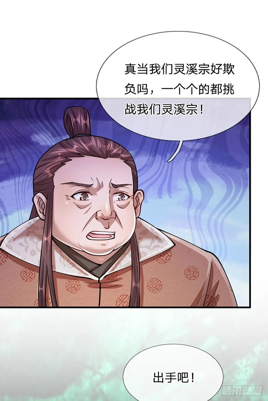 被困百万年：弟子遍布诸天万界 第129话 星云落剑，挑战掌门 第8页